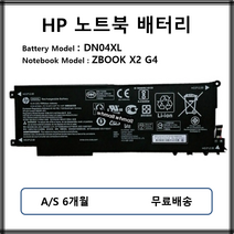 DN04XL 정품 HP 노트북 배터리 ZBOOK X2 G4