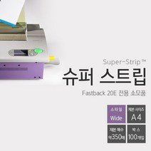 열제본기 스트립 부속 Wide 100개 Fastback20E전용, BLACK