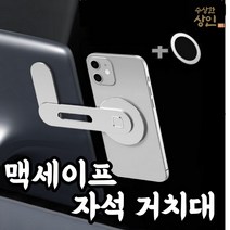 맥세이프 스윙 홀더 자석 거치대 스마트 테슬라 차량용 노트북 태블렛 모니터 부착, 실버