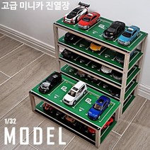 1:32 미니카정리대 장난감 피규어 수납장 진열장 자동차 9종, one size, B 미니카정리대