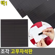 고무자석판 대/중/소 조각자석 접착자석 자석부착, 1개, 30 x 15mm (50P)