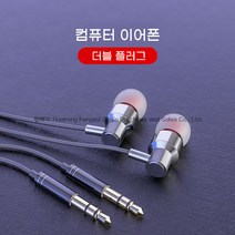 couyor 컴퓨터 이어폰 e스포츠 이어폰 듀얼 플러그 2m 3m, 블랙 (듀얼 잭 2m)