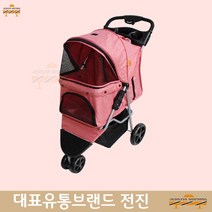 애견유모차 비숑프리제 스피츠 말티즈 3륜 유모차 레드 웨스티 닥스훈트 노견개모차