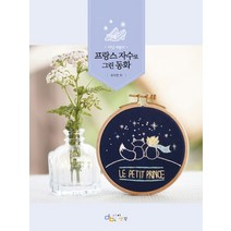 마담 세숄의 프랑스 자수로 그린 동화, 아이생각, 유지연