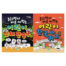 [파란정원] (전2권) 읽으면서 바로 써먹는 어린이 신체 관용구 + 한국사 퀴즈 1 세트