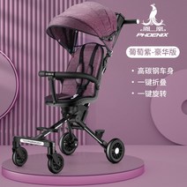 트라이크 휴대용 유모차 가벼운 유모카 기내용 접이식 폴딩 기내반입 초경량, 피닉스 포도 퍼플 풀오버