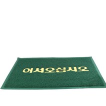 현관매트 쿠션코일매트80x50(소) 업소용 출입구