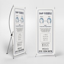 뷰티난다 블루 smp 두피 문신 헤어라인 타투 실내 실외배너 입간판 물통배너 x배너, 기본형, 실외거치대
