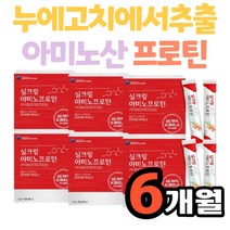 실크펩타이드 누에고치에서 생성 순도 100% 아르기닌 온가족 실크아미노산 먹기편한 필수아미노산 레몬맛 상큼한 프로틴 단백질 분말 스틱 가루 남자 여자 아스파라긴산 비타민D3