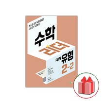 사은품+2023년 닥터유형 수학리더 초등 2-2, 초등2학년