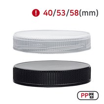 [MIR] 뚜껑_PP캡(40mm_53mm_58mm), 100개, 58mm(화이트)