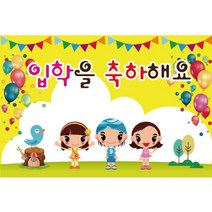 입학 현수막 입학식 어린이집 유치원 240x160 1703