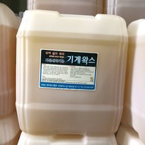 파이씨스통상 자동세차기용 기계왁스 말통