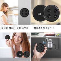 발판스위치 음식물처리기 대체용 무선리모컨 가정용 업소용, 화이트