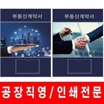 윤씨상회 도시개발 믿음 부동산계약서6p 화일 클리어파일, 도식개발
