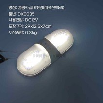 실내 LED조명 모듈 캠핑카 인테리어 듀얼스위치 DC 12V 무드등 캠핑카 부품, 옵션2(웜백색)