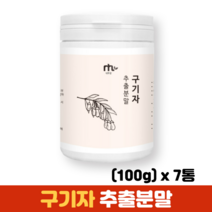 구기자 가루 분말 열매 추출물 구기자차 국산구기자 발효구기자, 7통, 100g