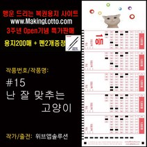 대박 로또용지200매+사은품 펜2개 