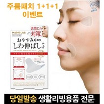 리프팅 펴는 주름살 입가 이마 팔자 얼굴 패치 테이핑 테이프 스티커 미간주름개선, 고래Living, 둥근타입 3개