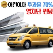 클래스7 어린이집버스썬팅 - 코란도 투리스모 썬팅, 기존썬팅 제거비용, 쌍용