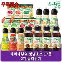 새미네부엌 김치양념 반찬소스 요리소스 샤브샤브소스 17종 골라담기, 물김치양념 130g 2개