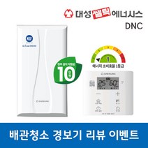 대성쎌틱 콘덴싱 보일러 DNC 설치비 포함 대전 청주 세종 천안 경보기 리뷰, 22D - 32평 이상 40평 이하