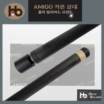 홀릭카본상대 당구큐 홀릭 AMIGO 아미고 카본상대, VP2(우드조인트), 126g~130g, 추가없음