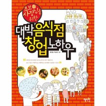 이노플리아 대박 음식점 창업 노하우 초보 사장님을 위한, One color | One Size@1
