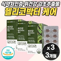 프리미엄 고함량 위장영양제 속울렁거림 속이허할때 먹는 알작은 건강식품 위속쓰림 메스꺼울때 속이허할때 위안좋을대 위 냄새 복부 팽만감 잦은트림 위가아파요 소화가 안될때 부었을때