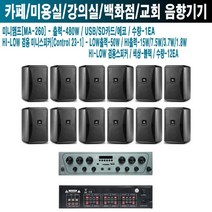 휘트니스클럽 스피커 지엔에스 MA-260 C-23-1 B-6