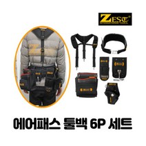 제스트 에어패스 툴백 6P세트 Z-BAG600 엑스반도 못주머니 망치걸이 드라이버집 드릴집 줄자걸이 BAG600, 6개