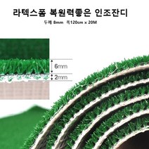 골프매장 실내 인테리어용 잔디 롤매트 8mm 그린 폭120CM 20M 마당 셀프인조잔디 시공
