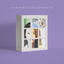 아이유 조각집 다큐멘터리 스물아홉살의겨울 IU DVD+Bluray+CD