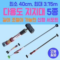 다용도지지대 서포트 5종류 최소 40cm 최대 3.75m 길이조절 PIHER 피허 길이 조절이 가능한 신형 서포트, 피허 34004 [200cm-375cm]