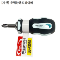 [세신버팔로] 주먹양용정밀드라이버 SB-PSD65 주먹드라이버