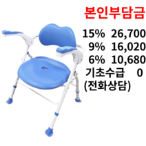 목욕의자 BOFEEL-8 노인 복지용구 실버용품, 감경대상자 9%, 블루, 1개