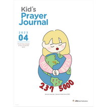 2023년 4월 어린이 기도수첩 유치부/초등부, 초등영어