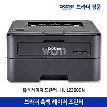 브라더 HL-L2360DN 흑백 레이저 프린터 자동양면인쇄 유선네트워크