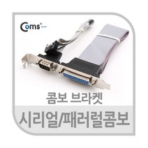 [NA708] Coms 시리얼 포트(패러럴 포트 콤보), 26. 시리얼패러럴 브라켓 NA708