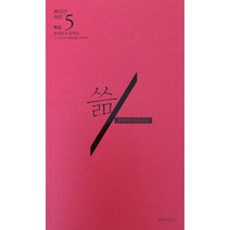 쓺 5호 - 2017.하권 : 문학의 이름으로