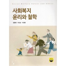 사회복지 윤리와 철학 제2판, 공동체