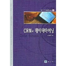 CRM과 데이터마이닝, 교우사