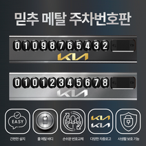믿추 차량용 메탈 주차번호판 전화번호판 주차 듀얼 알림판 벤츠 BMW 아우디, 기아, 그레이+골드로고