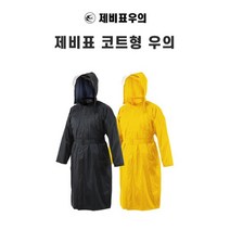 제비표 우의 코트형 SI-102 곤색XL