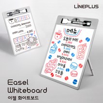 라인플러스 이젤 화이트보드 A4 (지우개마카. 트윈펜 포함), 그레이