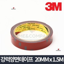 미술도구 강력양면테이프 1.5M 20mm x 1.5m 차량용 테이프 사무용품전문점, 3M 강력양면테이프 20mm x 1.5m