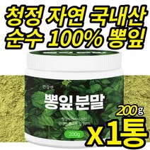 청정 자연에서 자란 뽕잎가루 100% 첨가물없는 뽕입 분말 국산 가루 파우더 뽕나무 뽕잎 가루 카페인 없는 뽕잎차 물 음료 (스푼 무료 증정), 200g X 1통