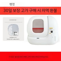 PETKIT 고양이자동화장실 자동 탈취 배변 앱제어 스마트 자동화장실 전자동 캣링크, A. 화장실 독립형