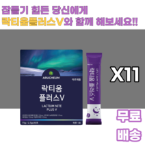 락티움플러스브이 타트체리 미셀라카제인 우유단백질 유단백가수분해물 식물성 해조칼슘 AQYAMIN F 22종 유산균 락토바실러스 락티스 플랜타룸 파라카제이 람노서스 보충 야자경화유, 30포, 11개