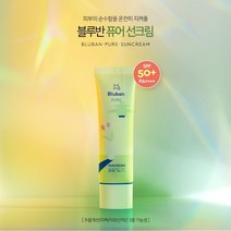 블루반 Pure 선크림 2개 세트 (자외선 차단 블루라이트 차단 자연스러운 피부톤 보정 끈적임 No!!)